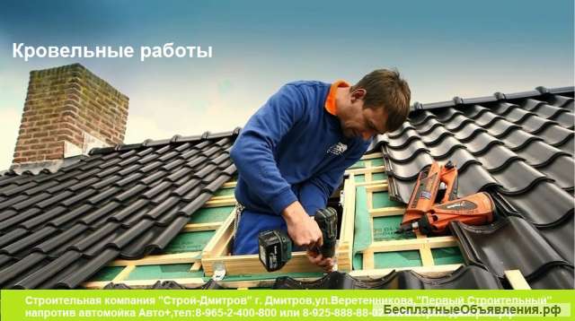 Строительство в Дмитрове