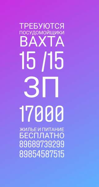 Требуются повара