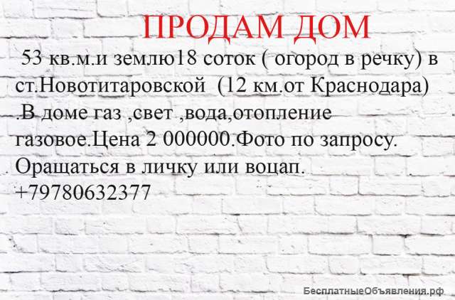 Дом в Краснодарском крае