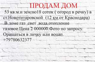 Дом в Краснодарском крае