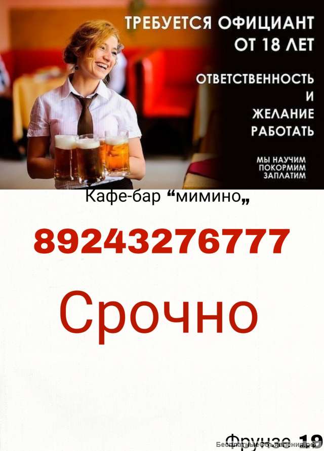 Требуется официант