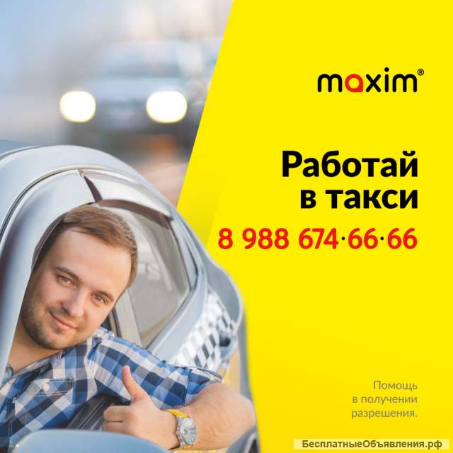 Водитель с личным автомобилем