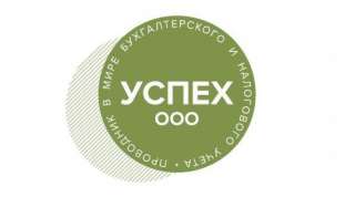 Услуги по бухгалтерскому сопровождению