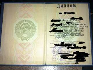 Диплом на имя