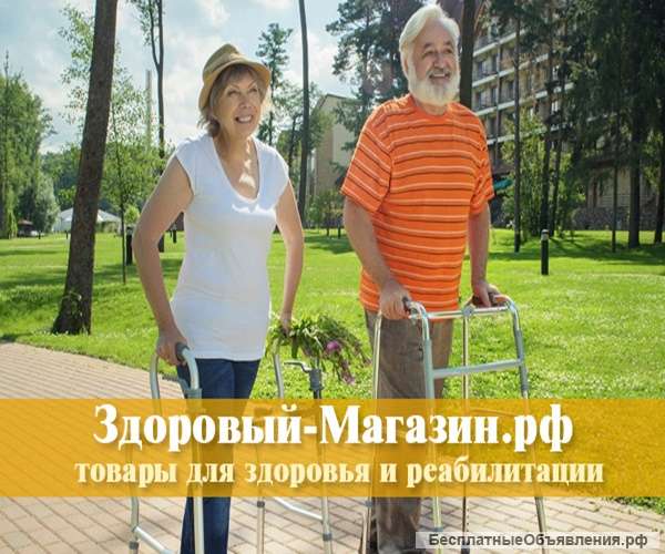 Товары для здоровья и реабилитации