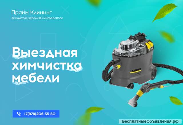 Химчистка мягкой мебели на дому