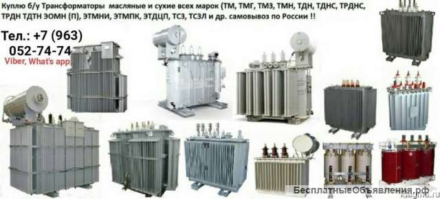 Куплю Трансформаторы
