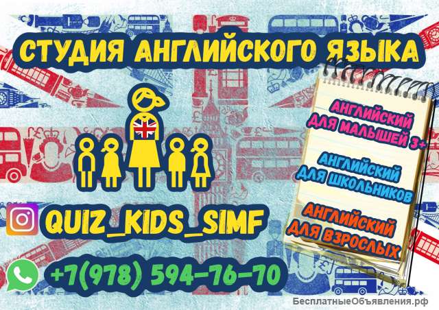 Курсы английского языка