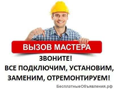 Домашний мастер.Муж на час.Вызов мастера на дом.