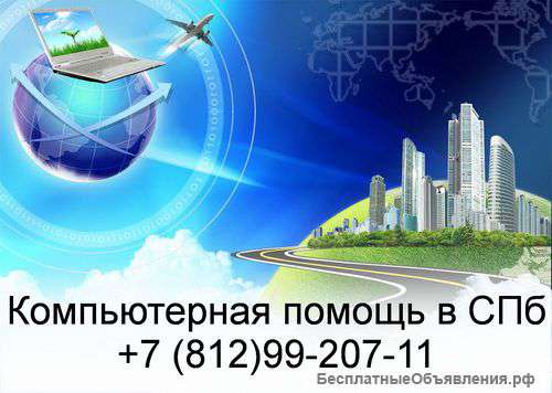 Компьтерная помощь. выезд специалиста