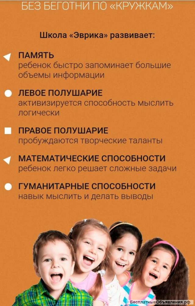 Школа всестороннего развития "Эврика"