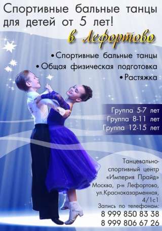 Спортивные бальные танцы