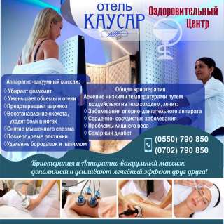 Отель "КАУСАР" Оздоровительный Центр