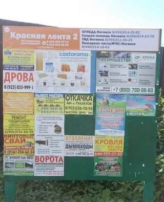 Реклама на стендах