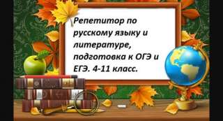 Уроки русского языка