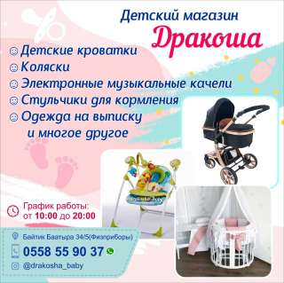 Детский магазин Дракоша