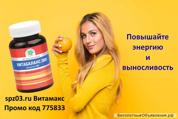 Промокод 775833 скидка 15% spz03. ru Витамакс