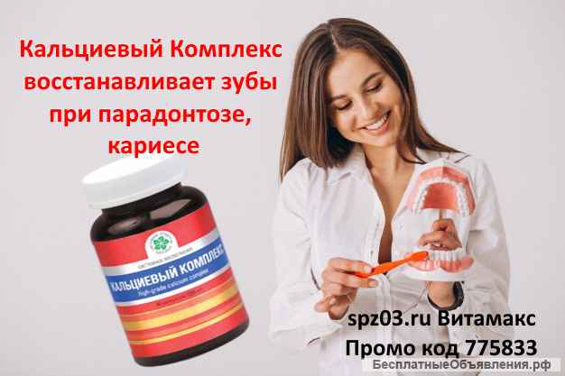 Промокод 775833 скидка 15% spz03. ru Витамакс