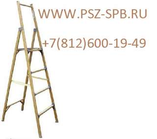 Стремянка диэлектрическая с симметричной опорой ССД-2,3