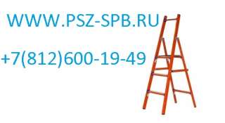 Стремянка диэлектрическая СВД-2,3