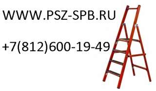 Стремянка диэлектрическая ССД-2,3 Евро