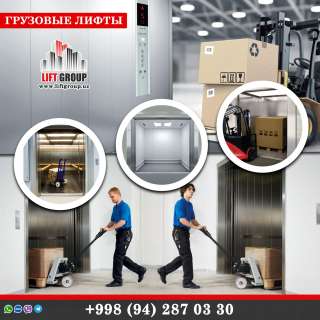 Грузовые Лифты04