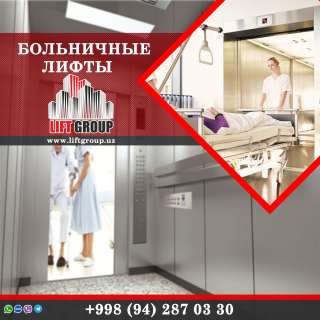 Больничные Лифты05