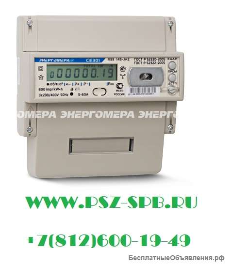 Счетчик электроэнергии трехфазный микропроцессорный многофункциональный CE301-R33