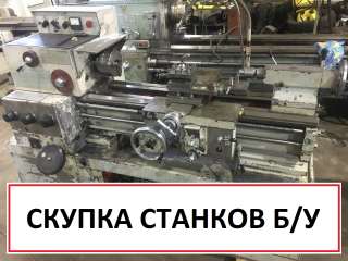 Купим станки б/у