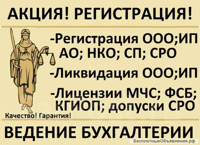 Регистрация ооо ип