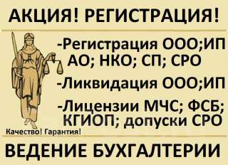 Регистрация ооо ип