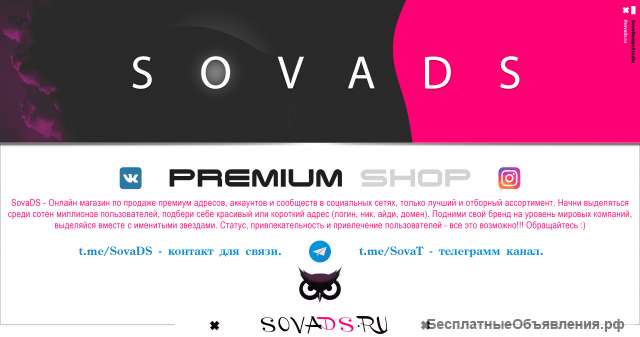 SovaDS - магазин инстаграм никнеймов (имен)