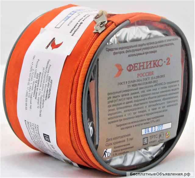 Самоспасатель Феникс-2