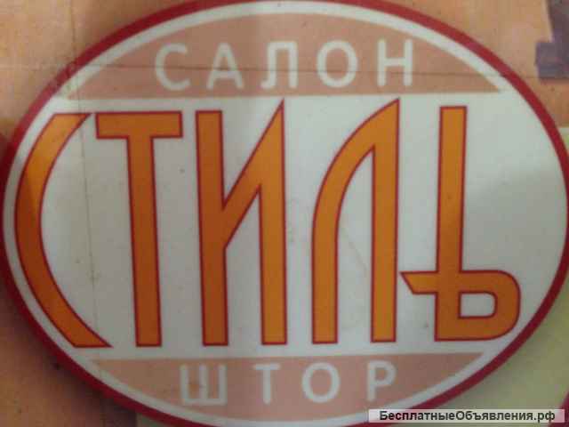 Швея - консультант в салоне штор