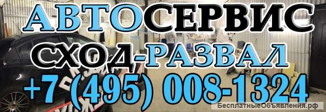 Автомеханик, сход-развальщик