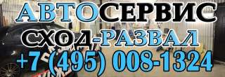 Автомеханик, сход-развальщик