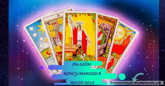 Расклады на картах Таро