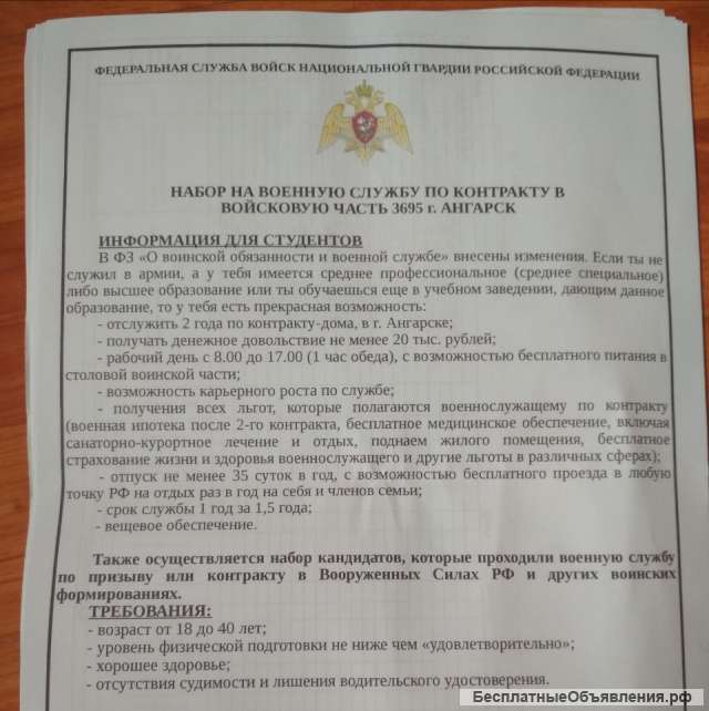 Войсковая часть 3695