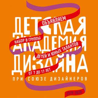 Детские образовательные курсы дизайна и изобразительного искусства
