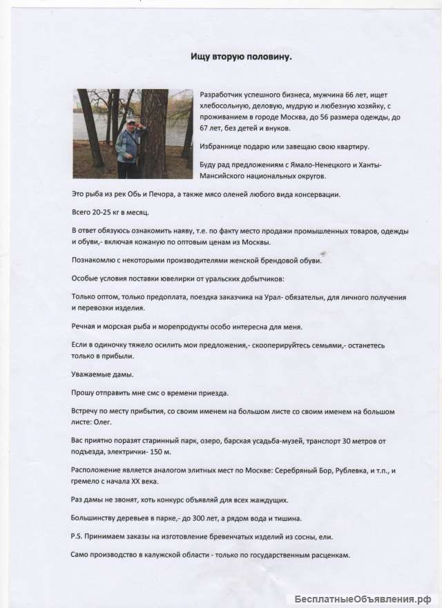 Ищу добрую и любезную хозяику