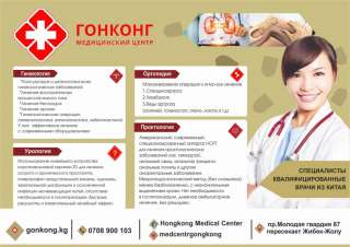 Медицинский центр "Гонконг" Специалисты квалифицированные врачи из Китая