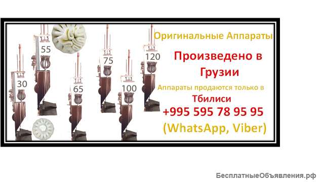 Аппараты хинкали