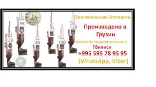 Аппараты хинкали