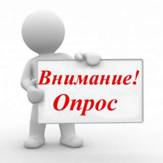 Платный опрос