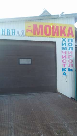 Требуется автомойщик