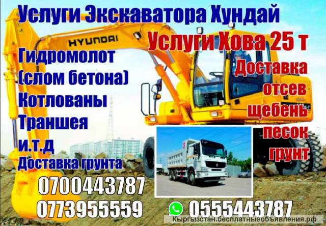 Услуги экскаватора Хундай и Услуги Хова 25т
