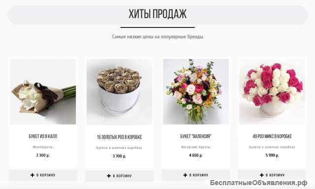 Интернет-магазин доставки цветов