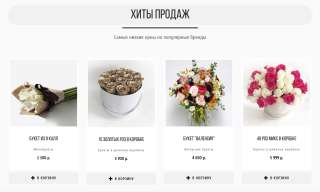 Интернет-магазин доставки цветов