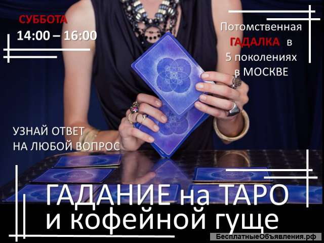 Гадание не ТАРО