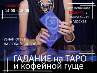 Гадание не ТАРО